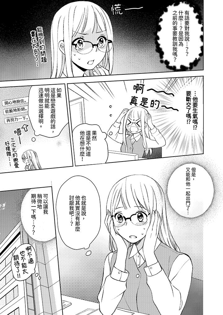 宅女，要被三次元攻略了。~前輩，你那猛烈的一面實在太棒了 第7話 第10页