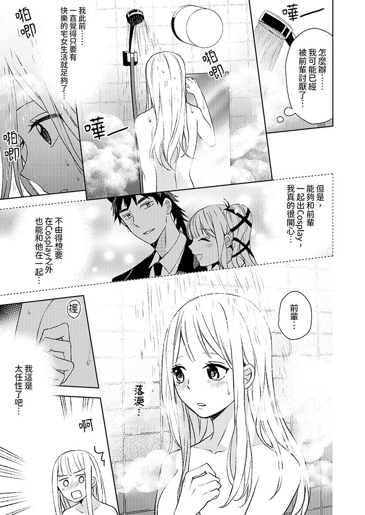 宅女，要被三次元攻略了。~前輩，你那猛烈的一面實在太棒了 第7話 第6页