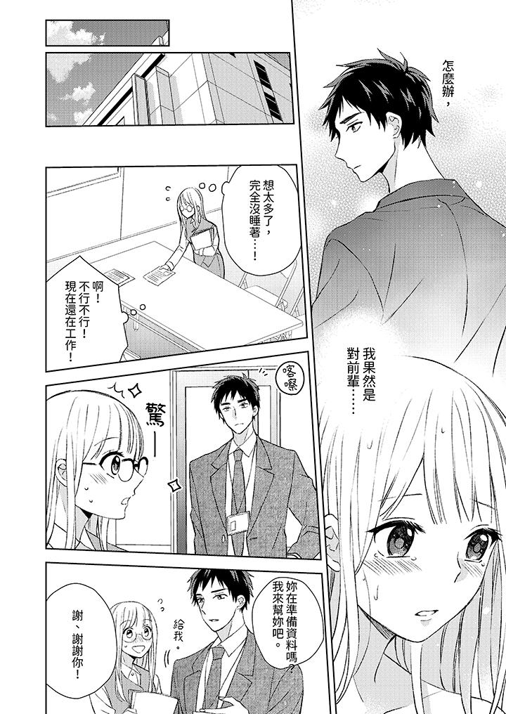 宅女，要被三次元攻略了。~前輩，你那猛烈的一面實在太棒了 第7話 第7页