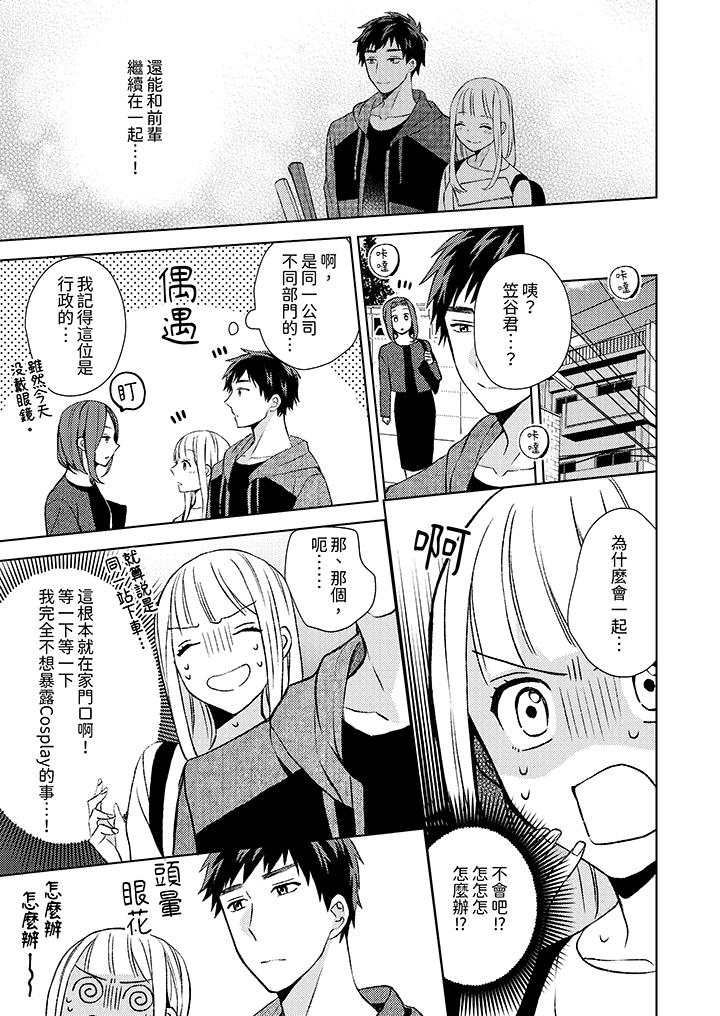 宅女，要被三次元攻略了。~前輩，你那猛烈的一面實在太棒了 第8話 第2页