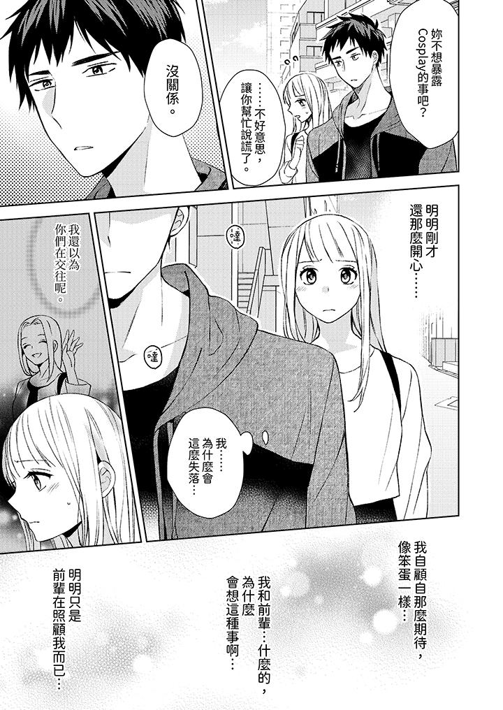 宅女，要被三次元攻略了。~前輩，你那猛烈的一面實在太棒了 第8話 第4页