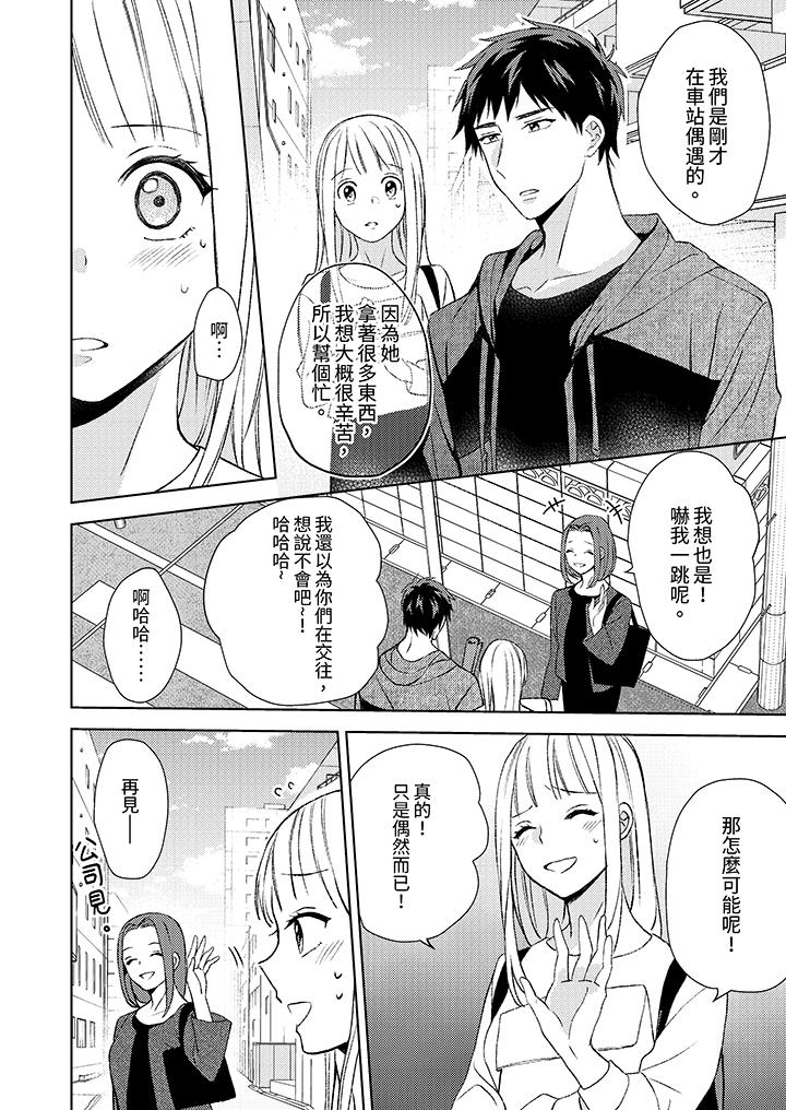 宅女，要被三次元攻略了。~前輩，你那猛烈的一面實在太棒了 第8話 第3页