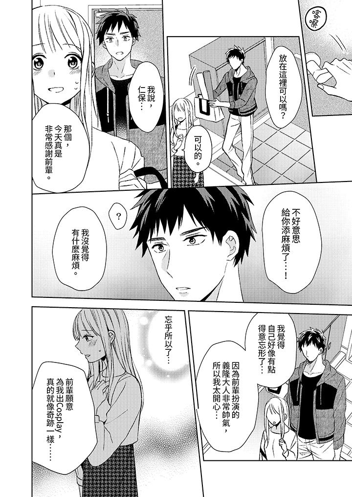 宅女，要被三次元攻略了。~前輩，你那猛烈的一面實在太棒了 第8話 第5页