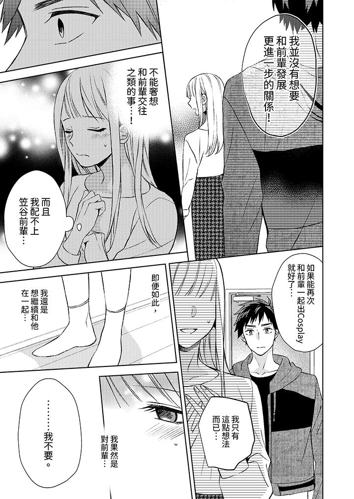 宅女，要被三次元攻略了。~前輩，你那猛烈的一面實在太棒了 第8話 第6页