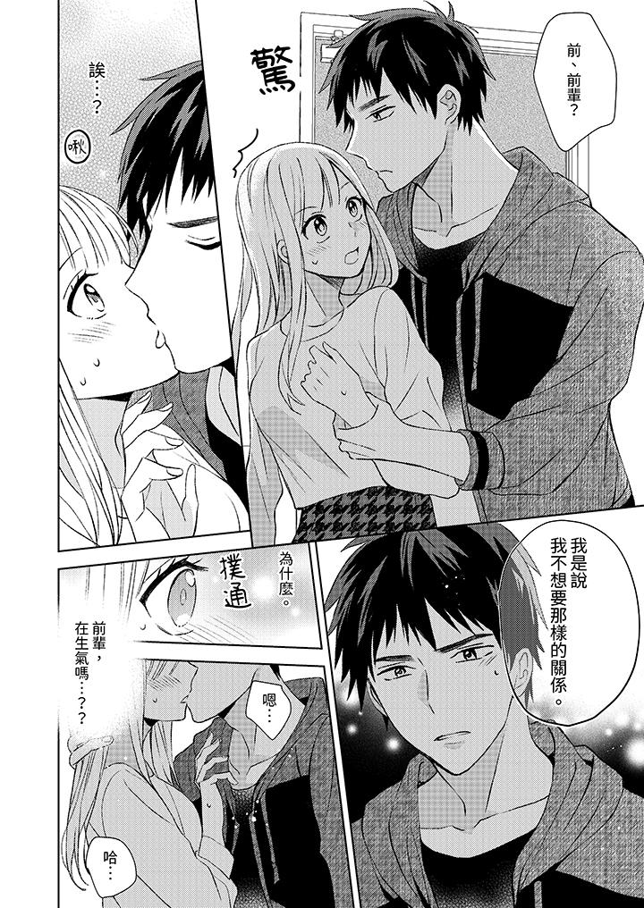 宅女，要被三次元攻略了。~前輩，你那猛烈的一面實在太棒了 第8話 第7页