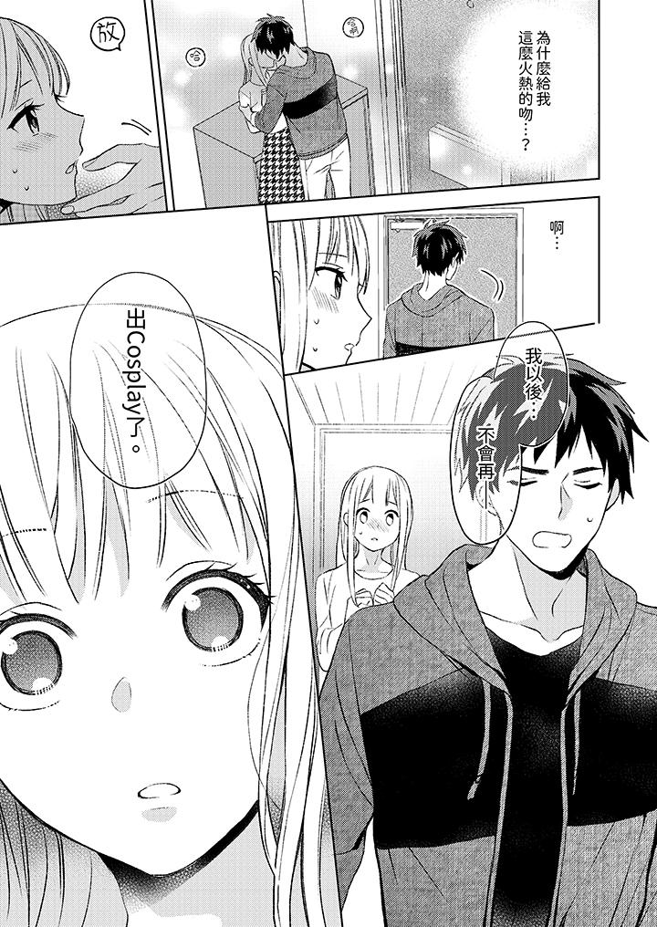 宅女，要被三次元攻略了。~前輩，你那猛烈的一面實在太棒了 第8話 第12页
