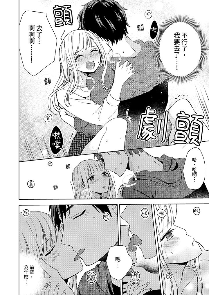 宅女，要被三次元攻略了。~前輩，你那猛烈的一面實在太棒了 第8話 第11页