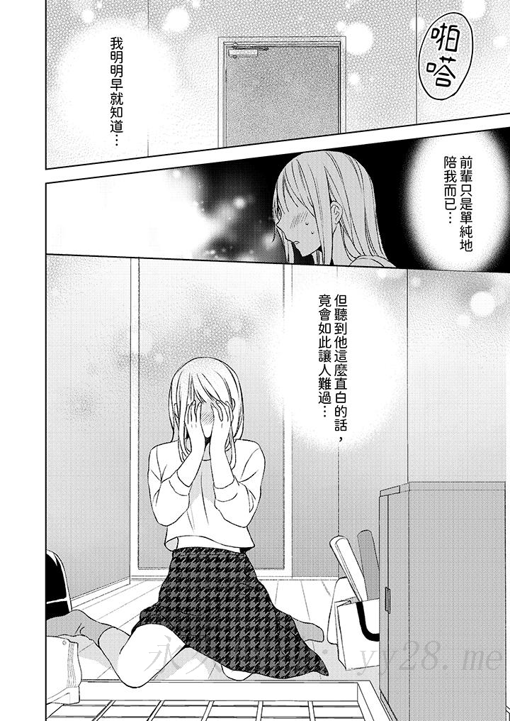 宅女，要被三次元攻略了。~前輩，你那猛烈的一面實在太棒了 第8話 第13页