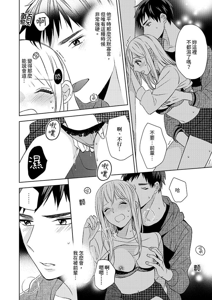 宅女，要被三次元攻略了。~前輩，你那猛烈的一面實在太棒了 第8話 第9页