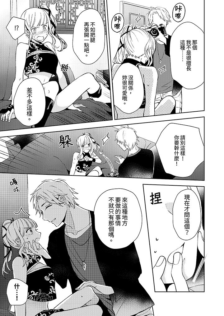 宅女，要被三次元攻略了。~前輩，你那猛烈的一面實在太棒了 第9話 第12页