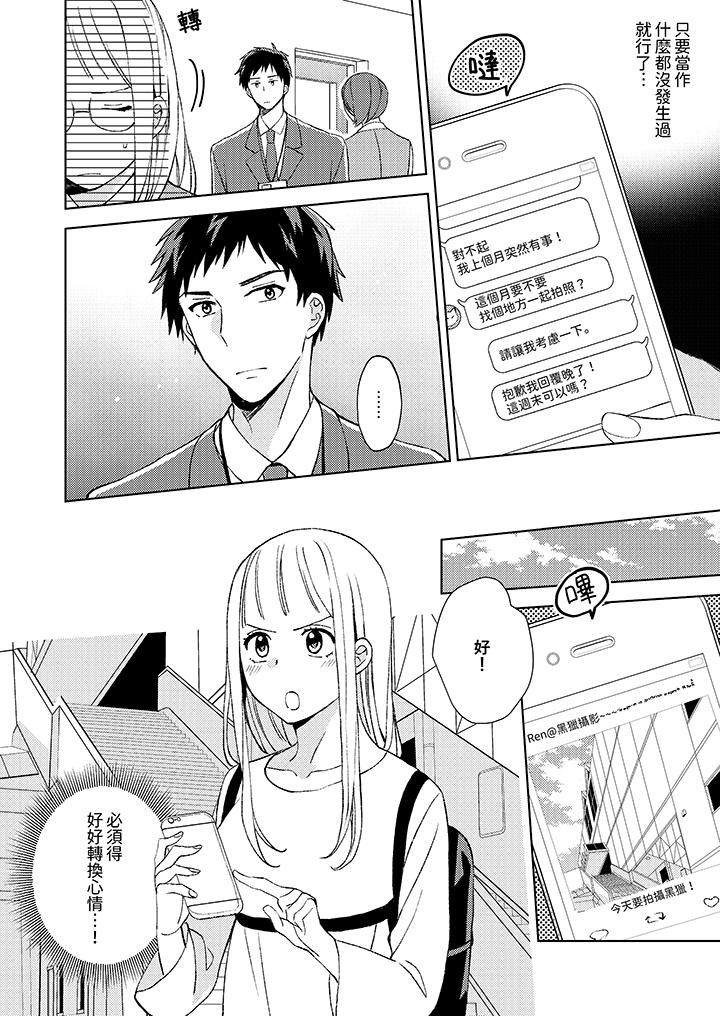 宅女，要被三次元攻略了。~前輩，你那猛烈的一面實在太棒了 第9話 第7页