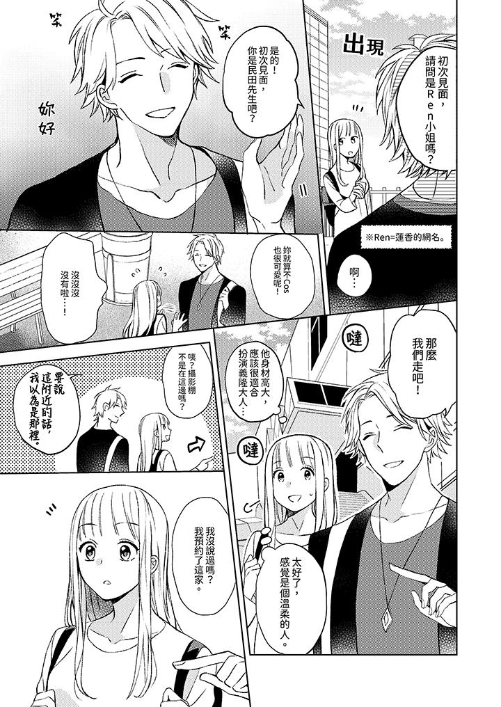 宅女，要被三次元攻略了。~前輩，你那猛烈的一面實在太棒了 第9話 第8页