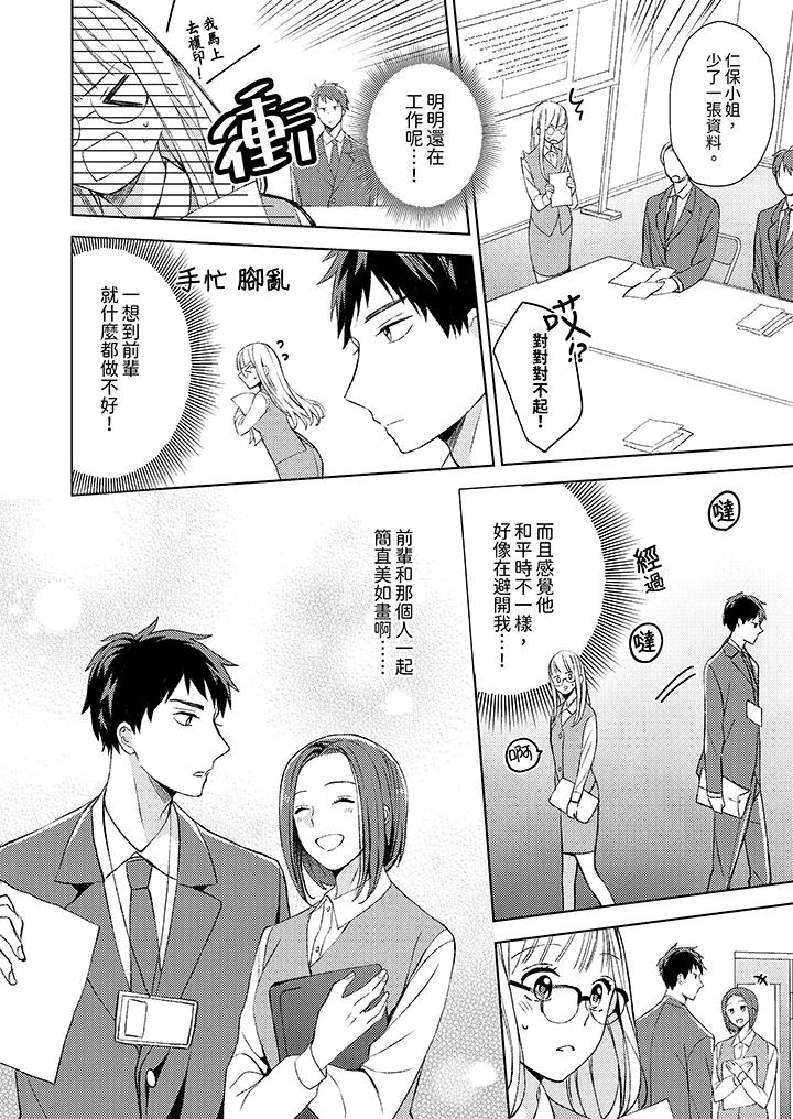 宅女，要被三次元攻略了。~前輩，你那猛烈的一面實在太棒了 第9話 第5页