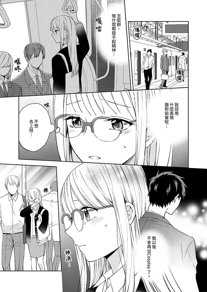 宅女，要被三次元攻略了。~前輩，你那猛烈的一面實在太棒了 第9話 第2页