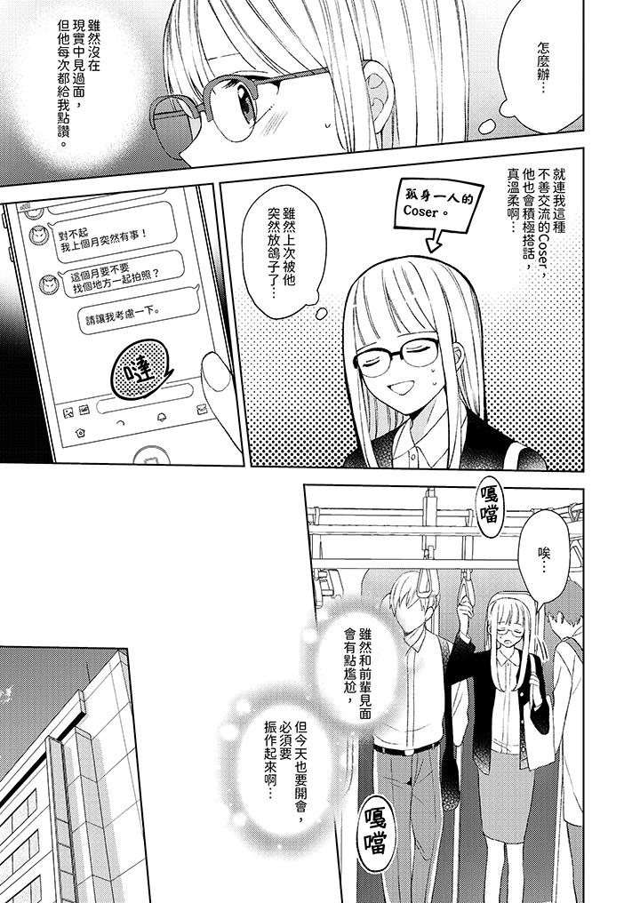 宅女，要被三次元攻略了。~前輩，你那猛烈的一面實在太棒了 第9話 第4页