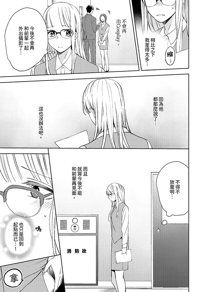 宅女，要被三次元攻略了。~前輩，你那猛烈的一面實在太棒了 第9話 第6页