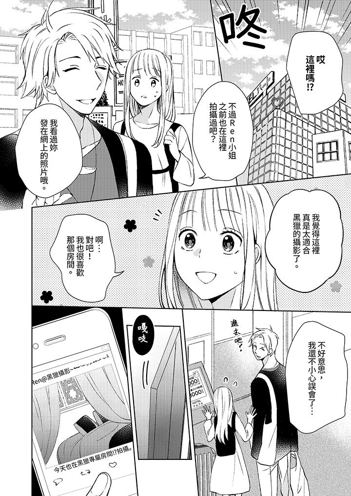 宅女，要被三次元攻略了。~前輩，你那猛烈的一面實在太棒了 第9話 第9页