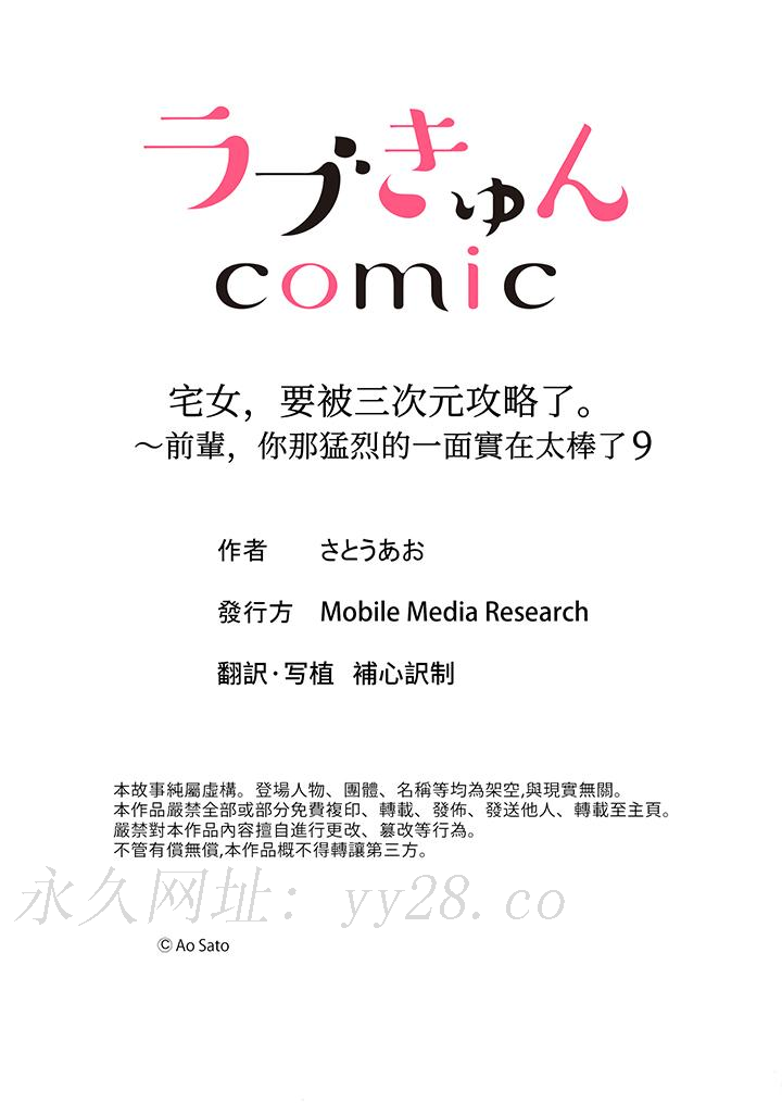 宅女，要被三次元攻略了。~前輩，你那猛烈的一面實在太棒了 第9話 第11页