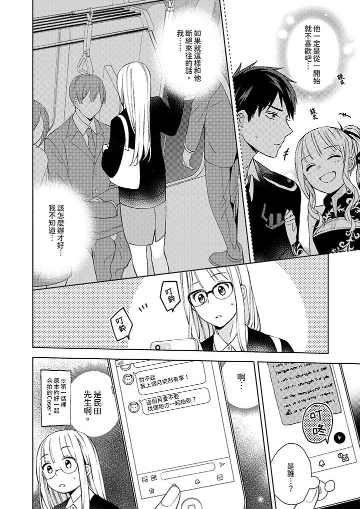 宅女，要被三次元攻略了。~前輩，你那猛烈的一面實在太棒了 第9話 第3页