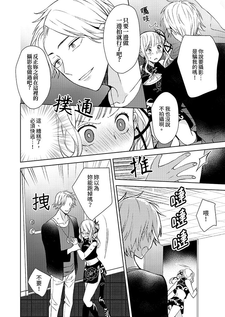 宅女，要被三次元攻略了。~前輩，你那猛烈的一面實在太棒了 第9話 第13页