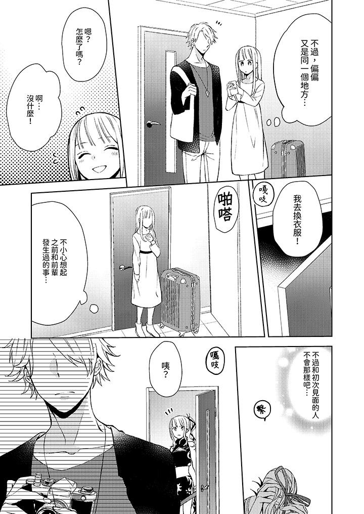 宅女，要被三次元攻略了。~前輩，你那猛烈的一面實在太棒了 第9話 第10页
