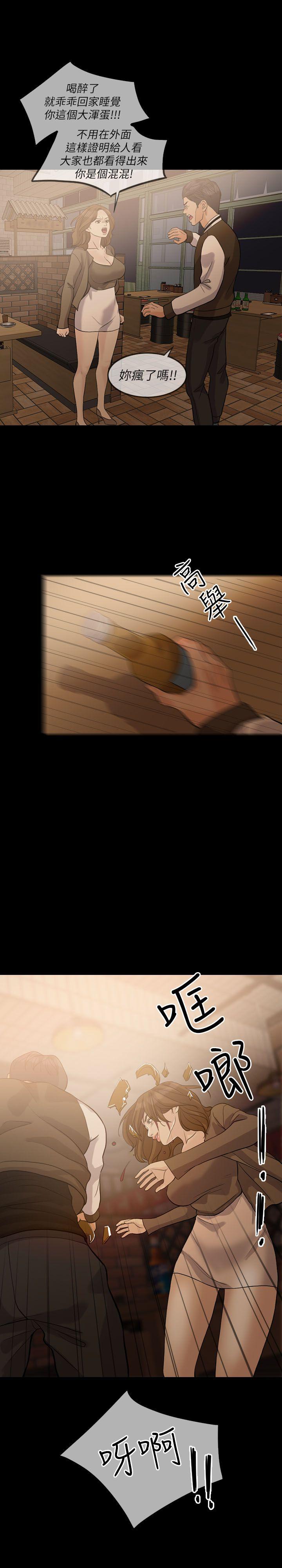 失控的爱 第15話 - 轟轟烈烈地來一場 第14页