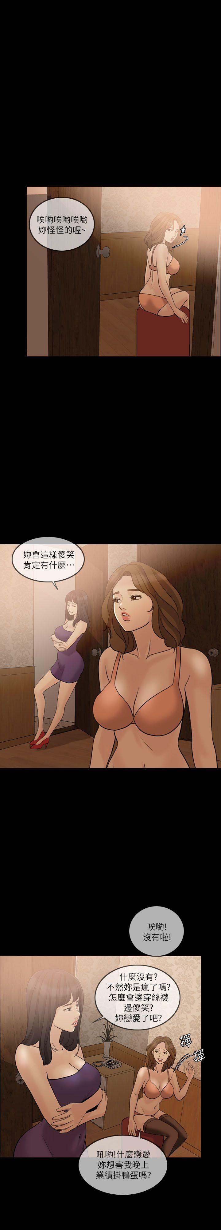 失控的爱 第10話 第21页