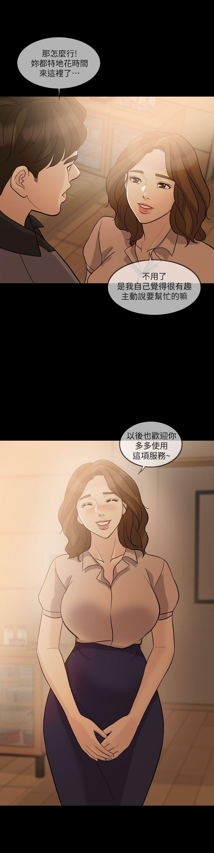 失控的爱 第10話 第17页