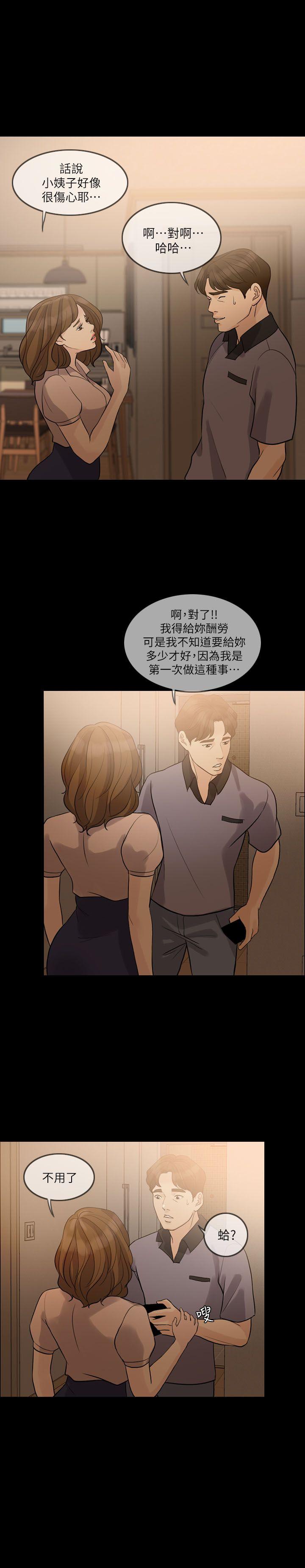 失控的爱 第10話 第16页