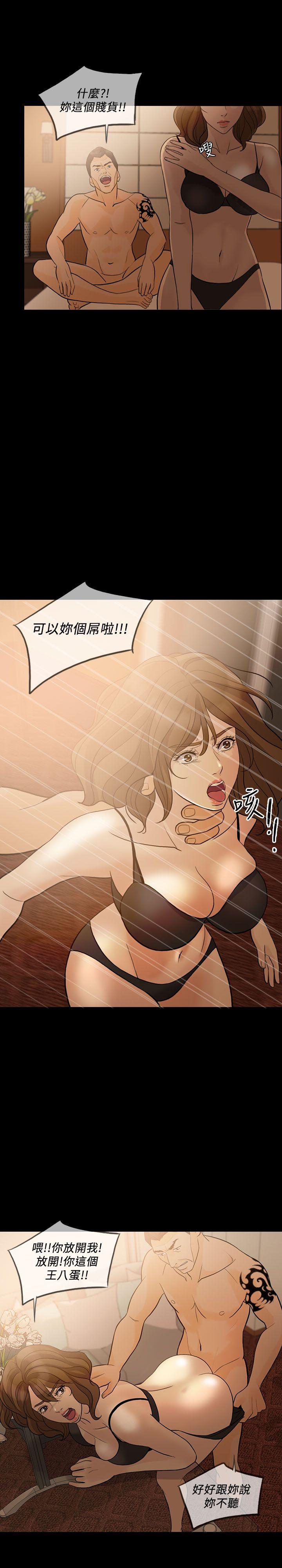 失控的爱 第11話 第11页