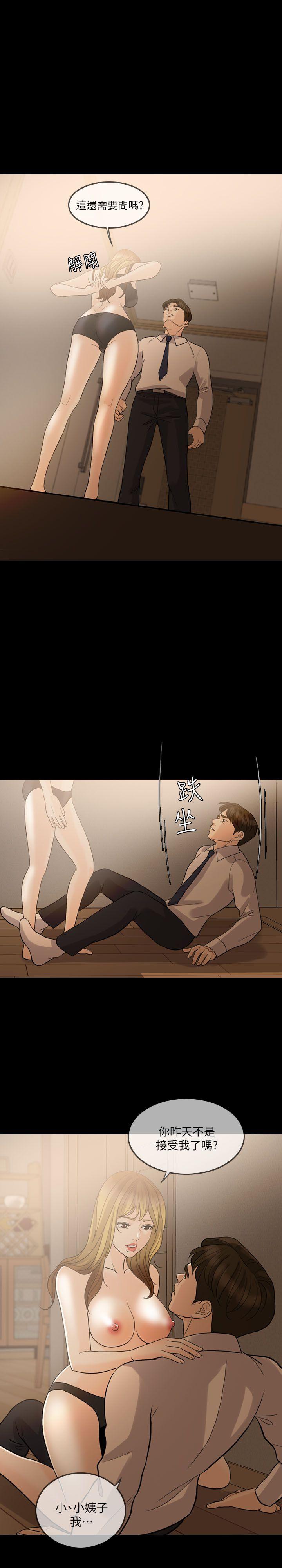 失控的爱 第12話 第5页