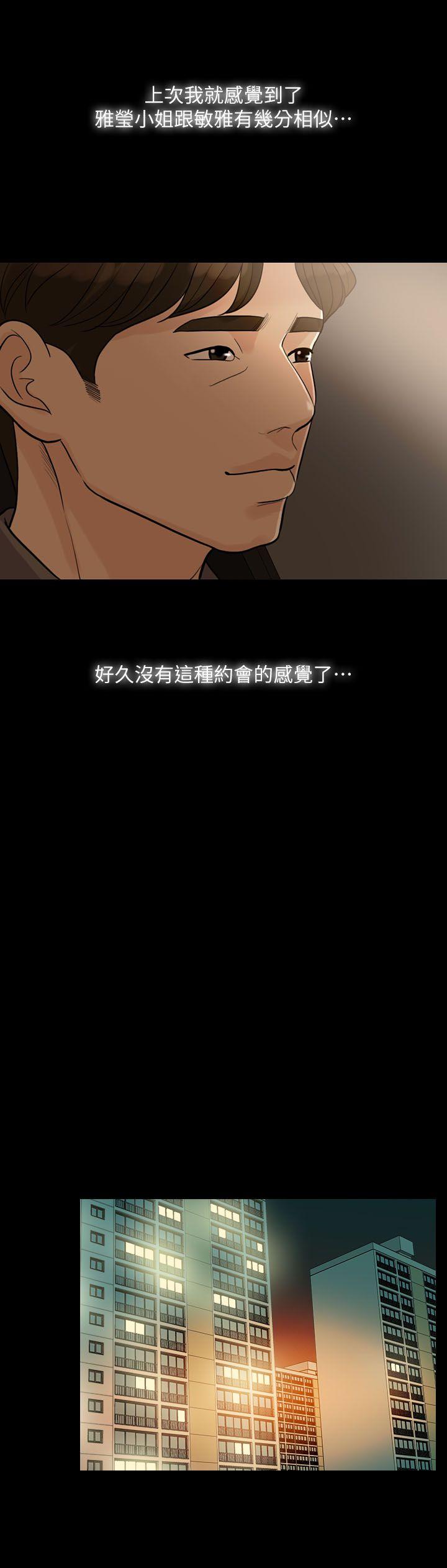 失控的爱 第12話 第27页
