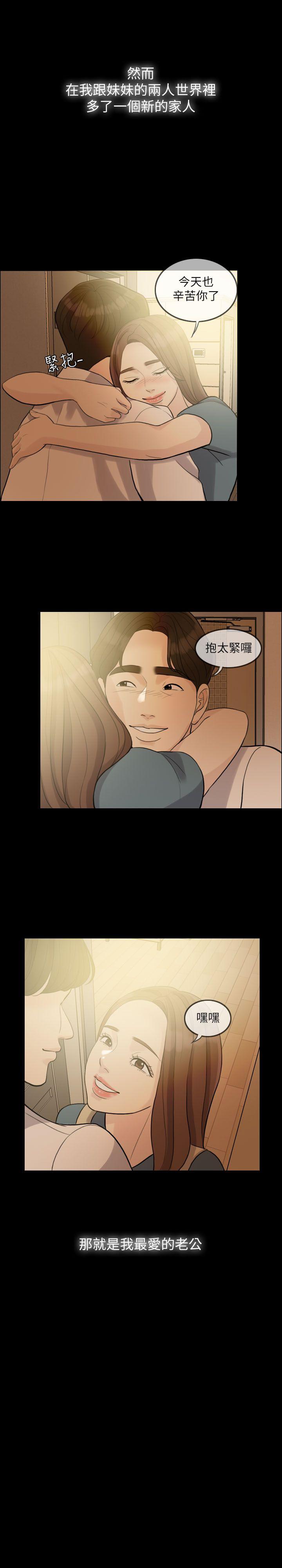 失控的爱 第1話 第4页