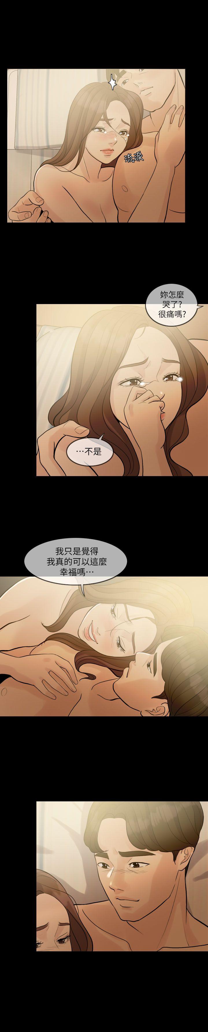 失控的爱 第1話 第14页
