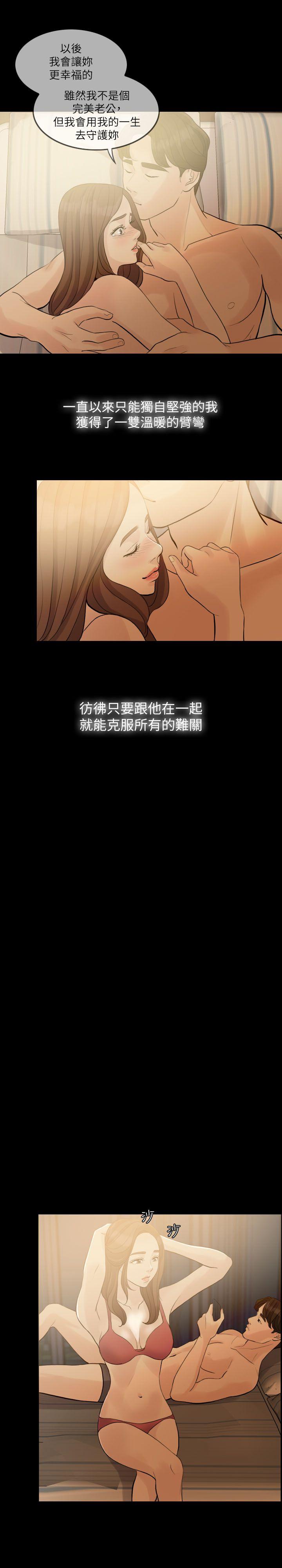 失控的爱 第1話 第15页