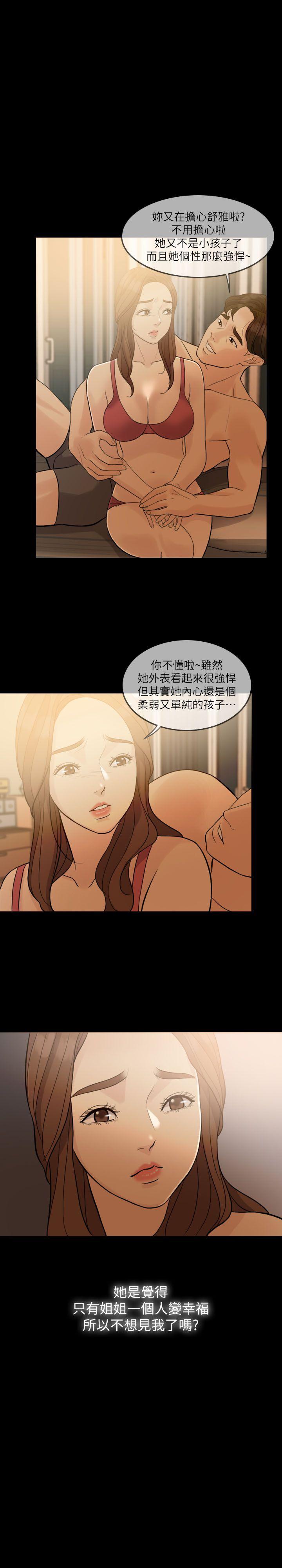 失控的爱 第1話 第17页