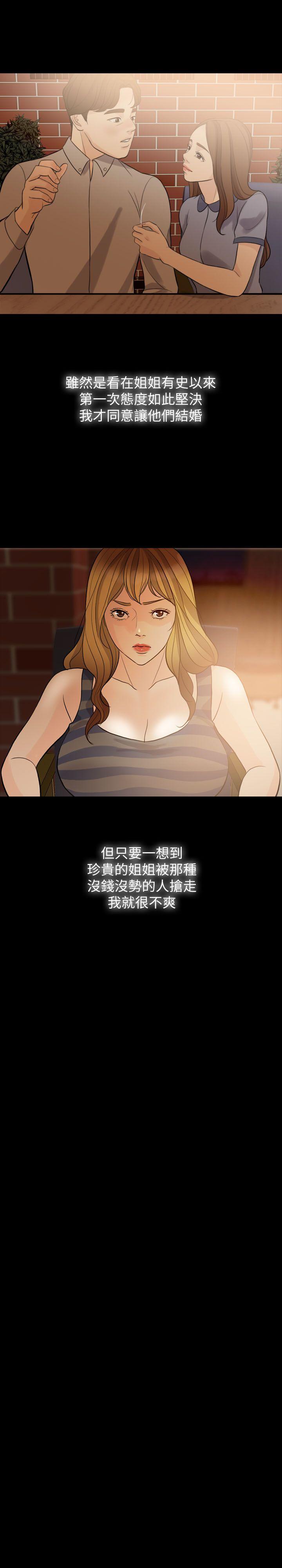 失控的爱 第1話 第25页