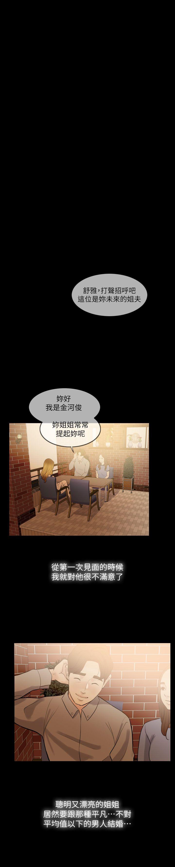 失控的爱 第1話 第24页