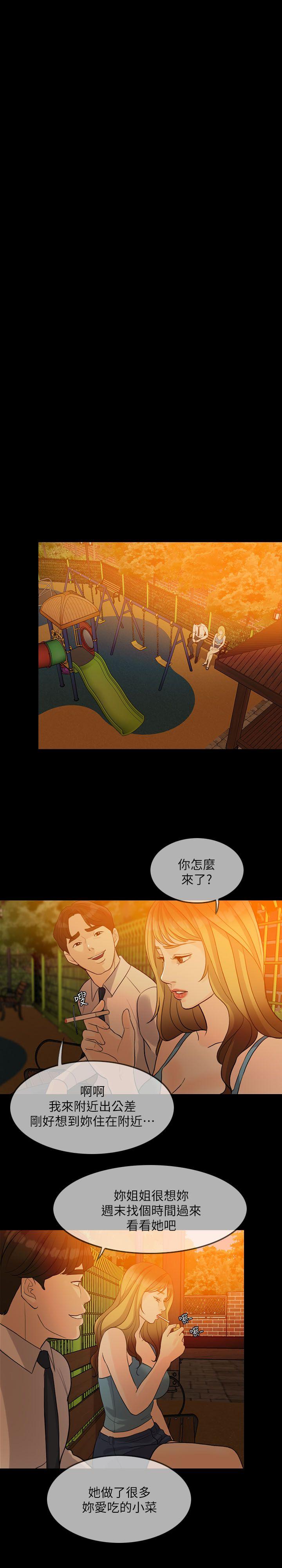 失控的爱 第2話 第7页