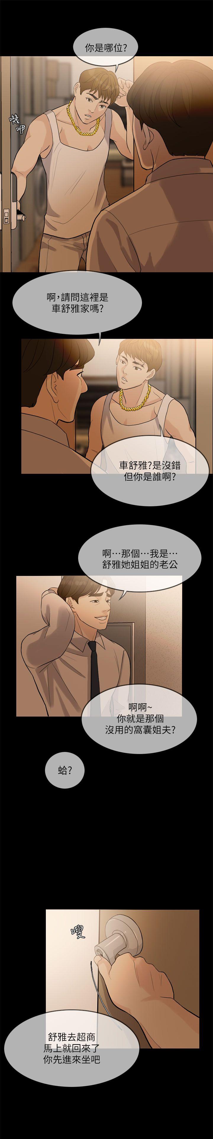 失控的爱 第2話 第5页