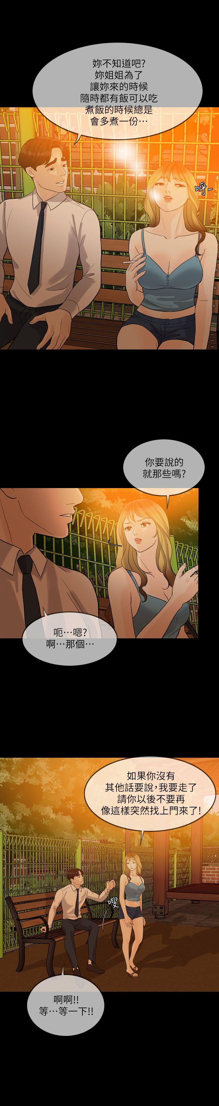 失控的爱 第2話 第8页
