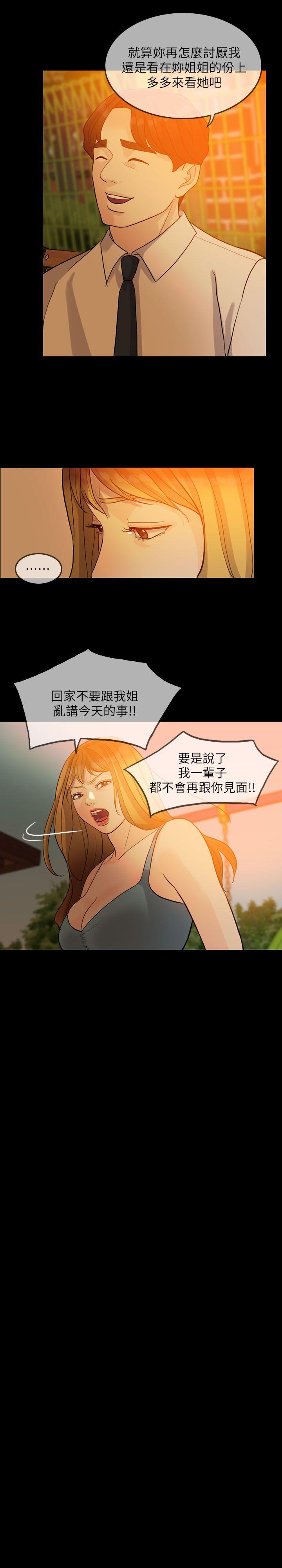 失控的爱 第2話 第11页