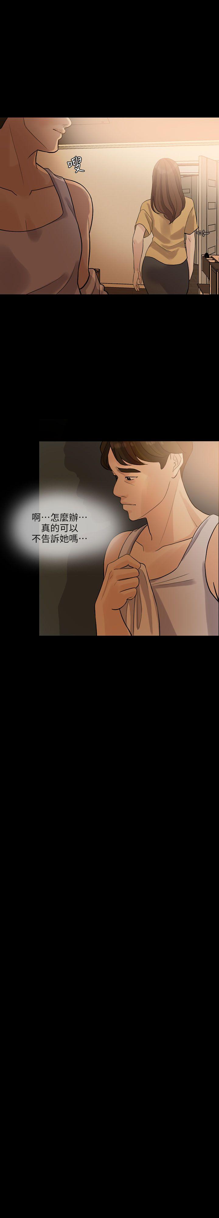 失控的爱 第2話 第13页