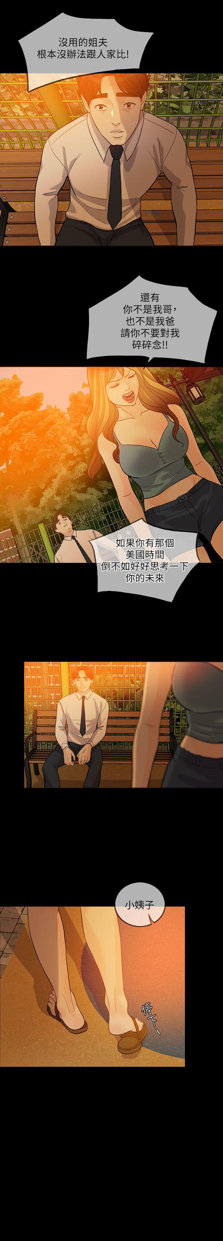 失控的爱 第2話 第10页