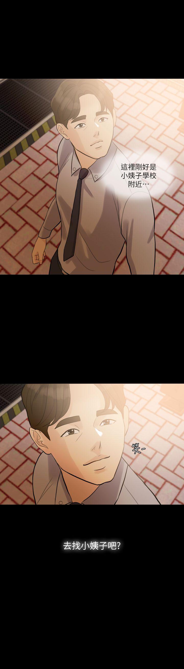 失控的爱 第2話 第3页