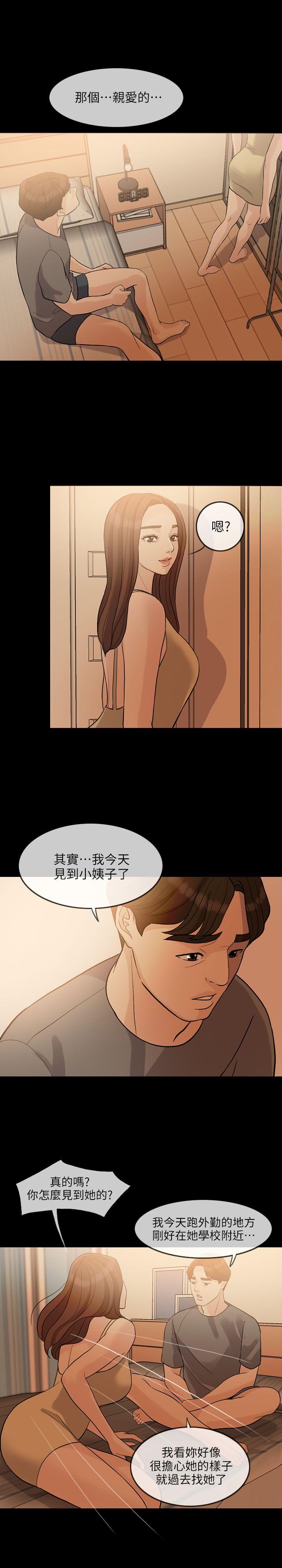 失控的爱 第2話 第22页