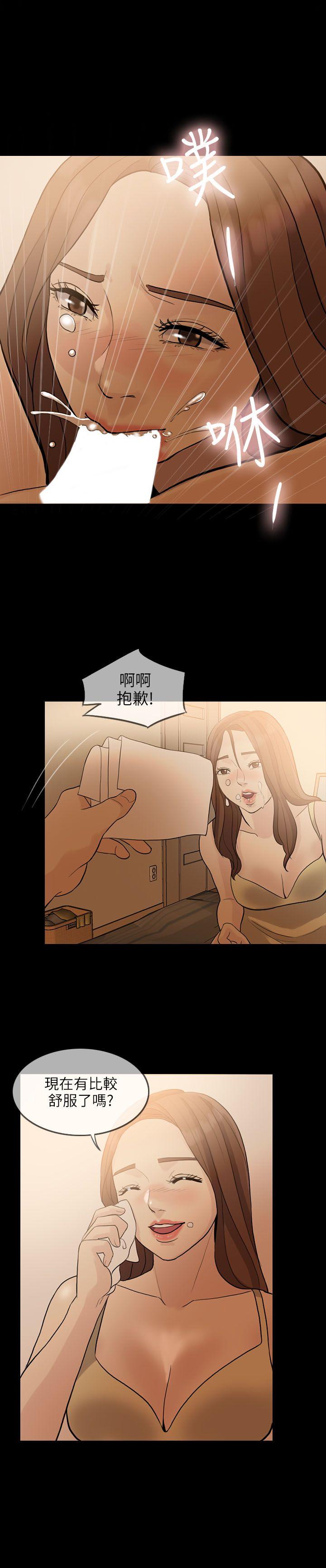 失控的爱 第2話 第20页