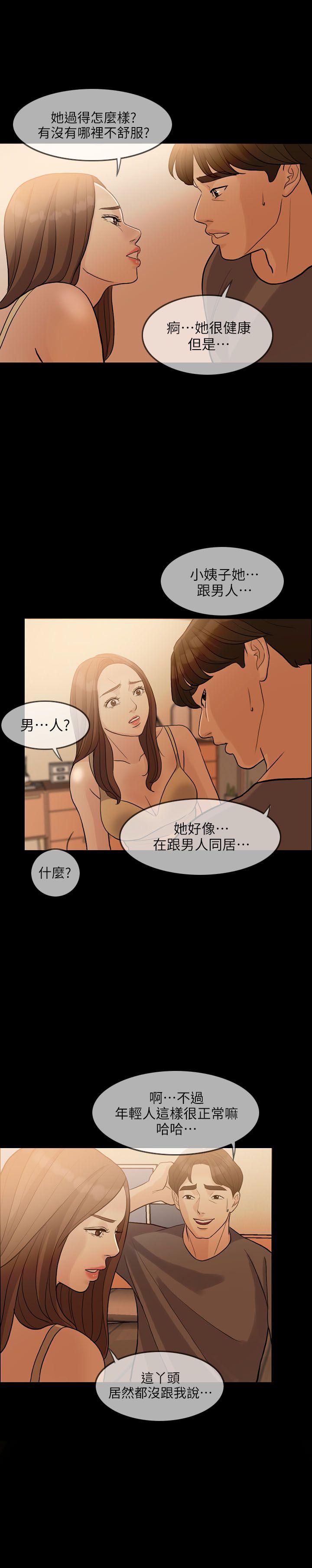 失控的爱 第2話 第23页