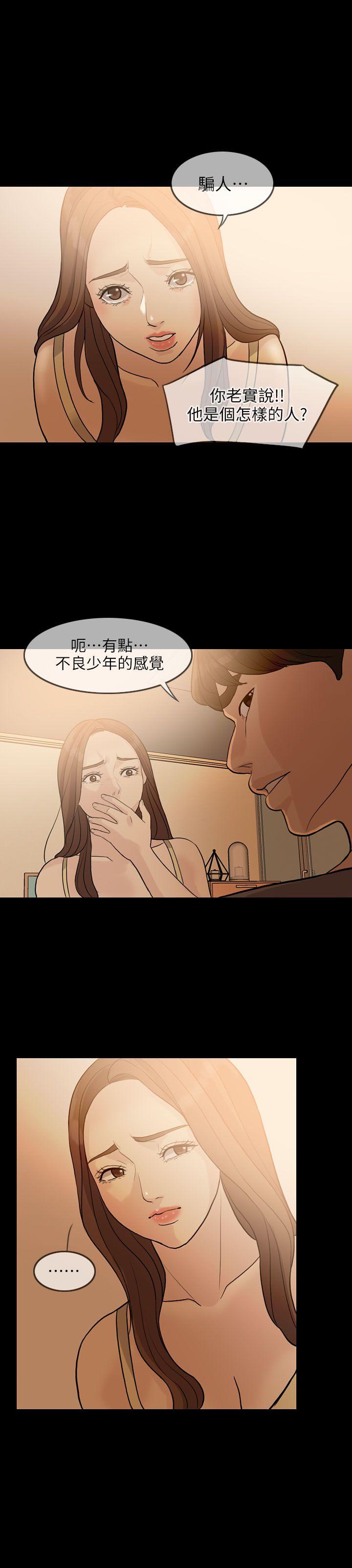 失控的爱 第2話 第25页