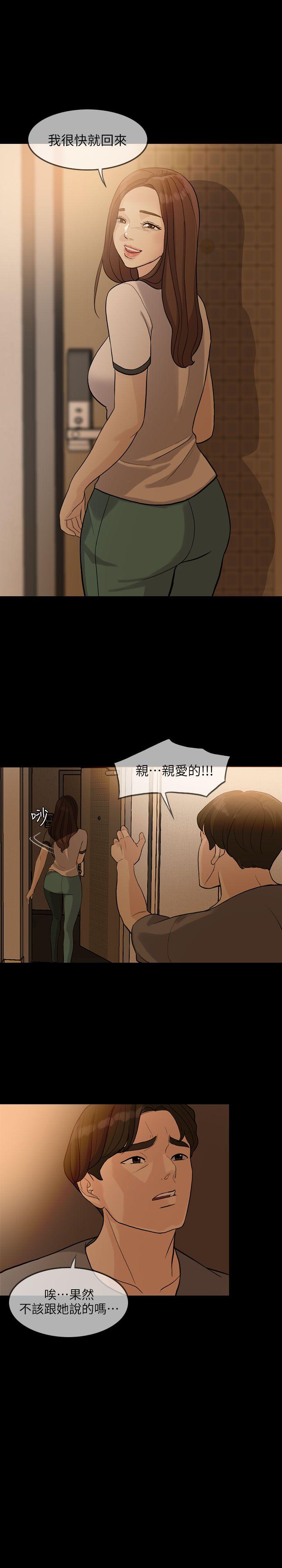 失控的爱 第2話 第27页